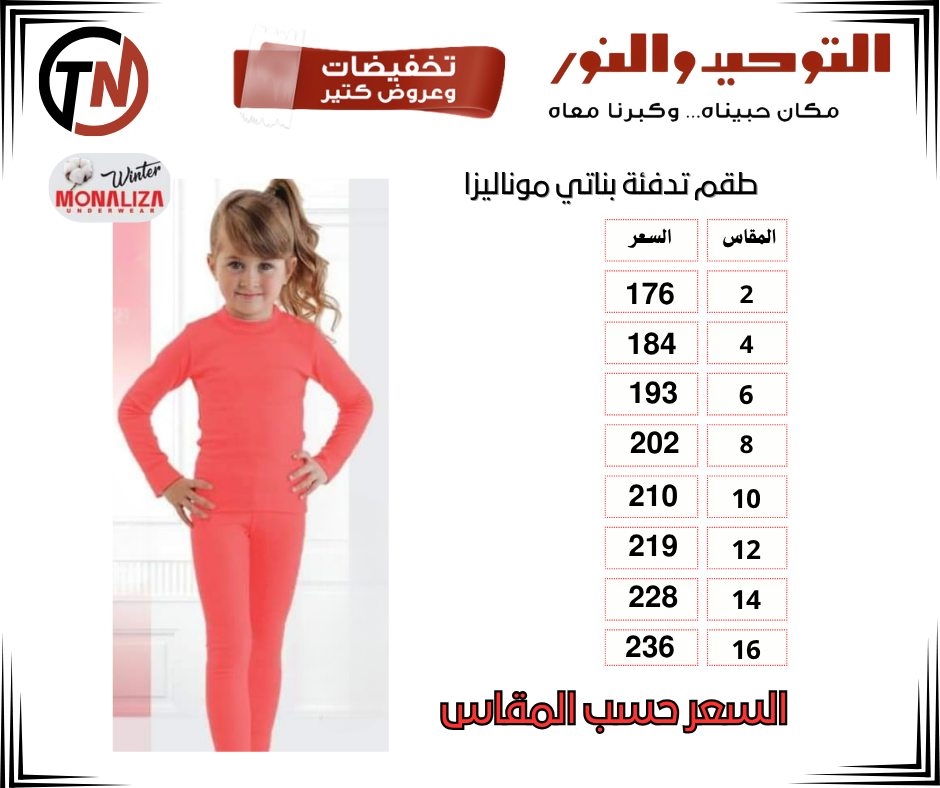 altawheed-wa-alnoor offers from 18dec to 31dec 2025 عروض التوحيد والنور من 18 ديسمبر حتى 31 ديسمبر 2025 صفحة رقم 57